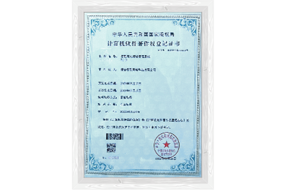 計算機(jī)軟件薯作權(quán)登記證書