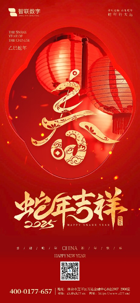 小年到，福氣到｜智聯(lián)數(shù)字祝大家 蛇年好運(yùn)萬事勝意！