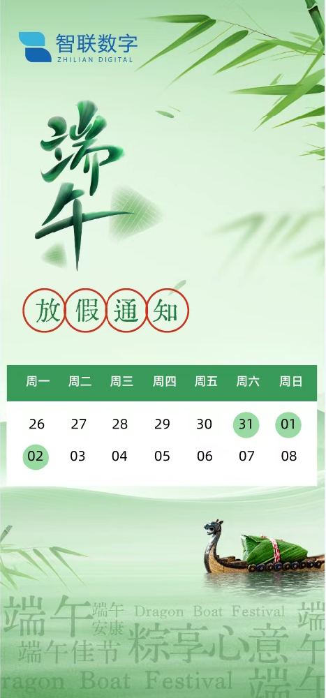 粽香傳情意 艾草暖人心——智聯(lián)數(shù)字祝大家端午安康！