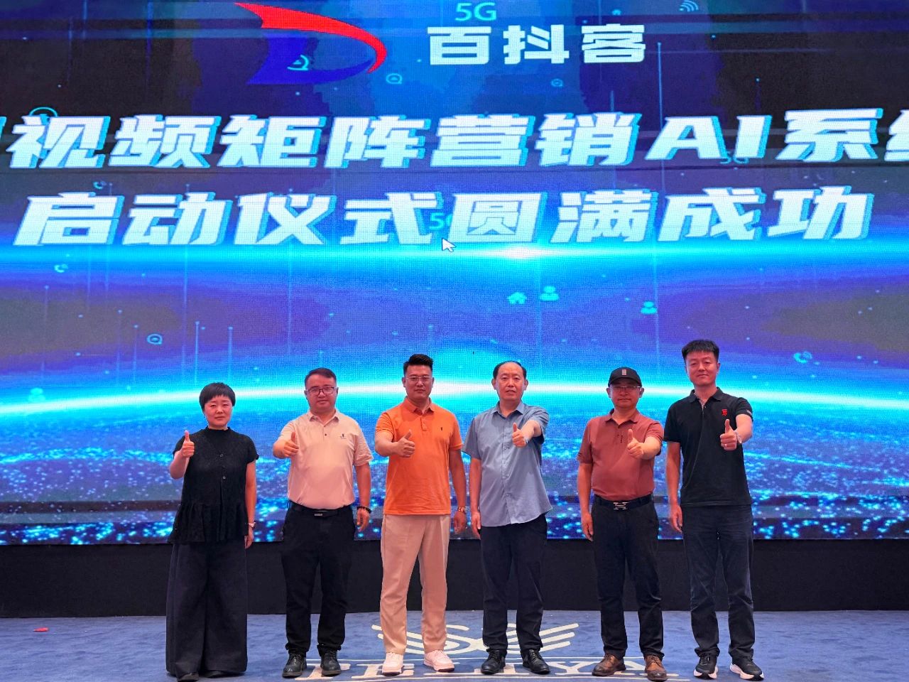 齊魯互聯(lián)網(wǎng)聯(lián)盟2025年第二十次聯(lián)盟會(huì)議暨百抖客 - 短視頻矩陣營(yíng)銷(xiāo) AI 系統(tǒng)發(fā)布會(huì)圓滿(mǎn)收官！