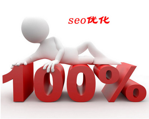 煙臺網站優(yōu)化SEO
