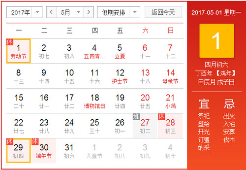 【智聯(lián)網絡】五一放假安排