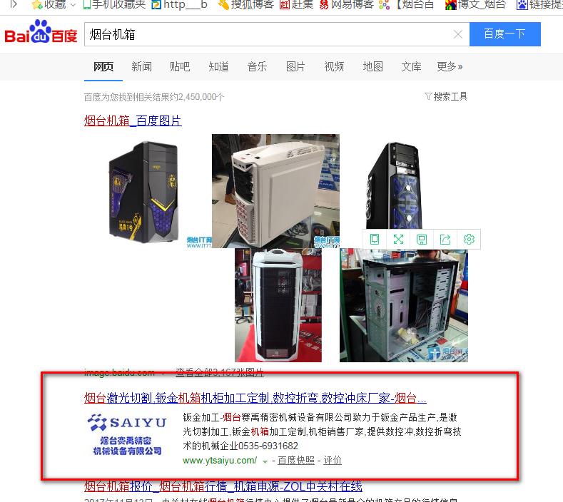 煙臺SEO機(jī)箱