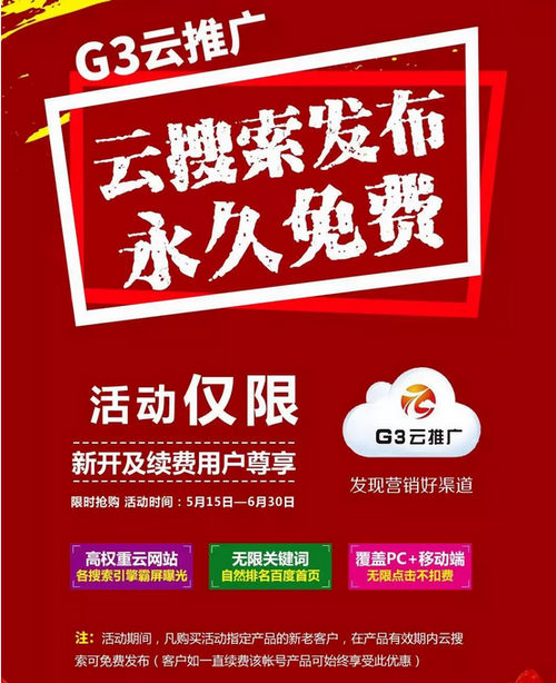 好消息!G3云推廣最大優(yōu)惠力度，史無前例!