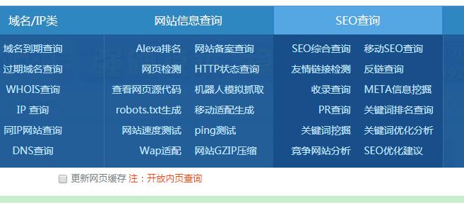 網(wǎng)站優(yōu)化SEO綜合查詢(xún)常用工具介紹